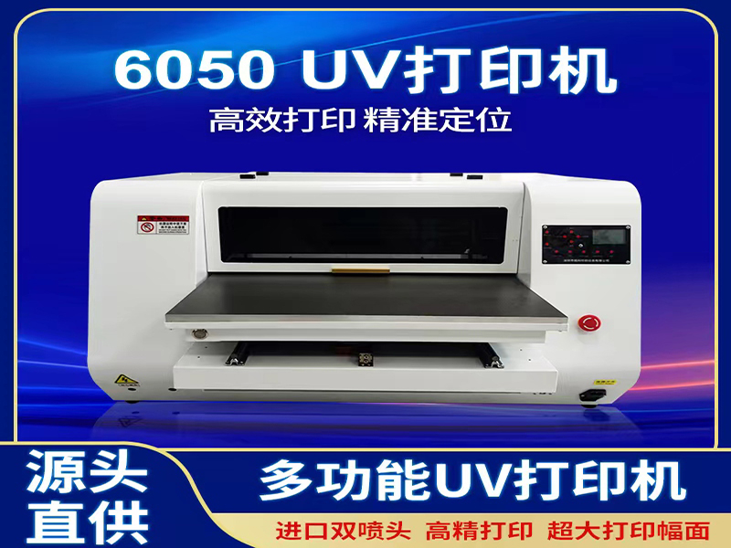 UV打印機打印效果