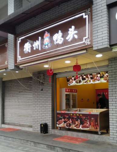 “淄博烧烤”火了 淄博的“衢州鸭头”也火了(图3)