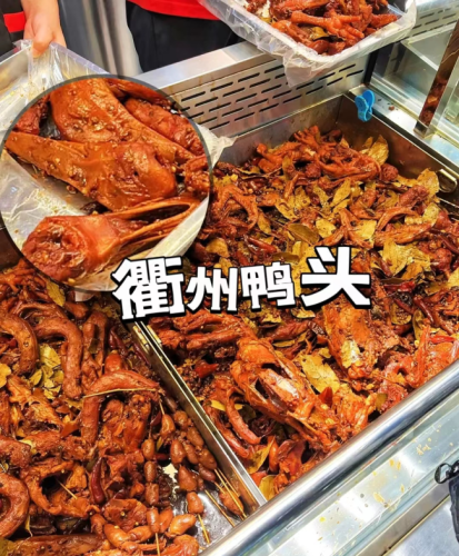 一口气能吃五个的衢州辣鸭头,好吃到让人停不下来呀!(图1) 一口气能吃五个的衢州辣鸭头,好吃到让人停不下来呀!(图1)