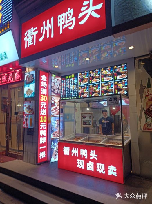 衢州鸭头(定西路店)大众点评精选!