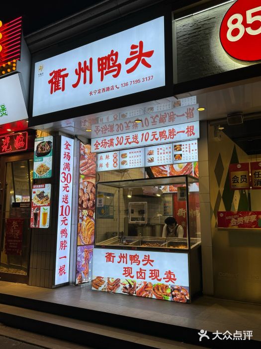 衢州鸭头(定西路店)大众点评精选!(图9) 衢州鸭头(定西路店)大众点评精选!(图9)