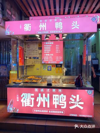 衢州鸭头烤饼(翻身店)大众点评精选!(图3) 衢州鸭头烤饼(翻身店)大众点评精选!(图3)