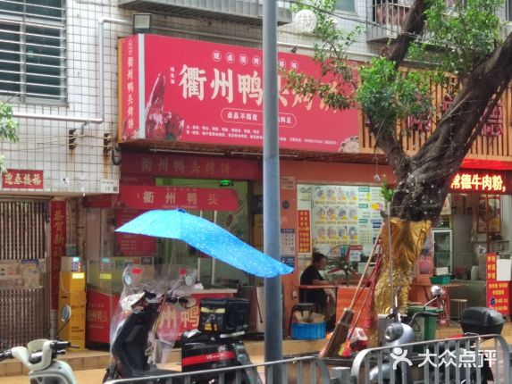 衢州鸭头烤饼(翻身店)大众点评精选!(图7) 衢州鸭头烤饼(翻身店)大众点评精选!(图7)