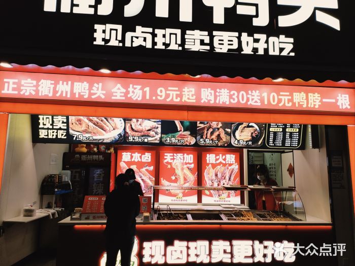 衢州鸭头鸭脖(绿地东海岸店)大众点评精选!(图6) 衢州鸭头鸭脖(绿地东海岸店)大众点评精选!(图6)
