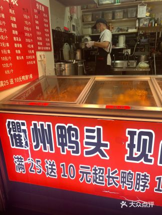 衢州鸭头(打浦路店)大众点评精选(图3) 衢州鸭头(打浦路店)大众点评精选(图3)