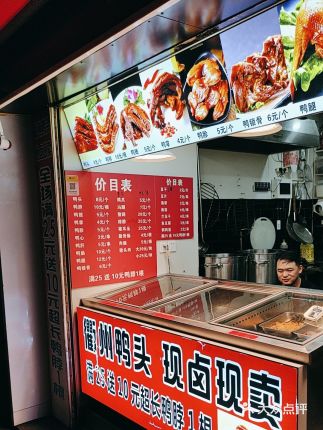 衢州鸭头(打浦路店)大众点评精选(图6) 衢州鸭头(打浦路店)大众点评精选(图6)