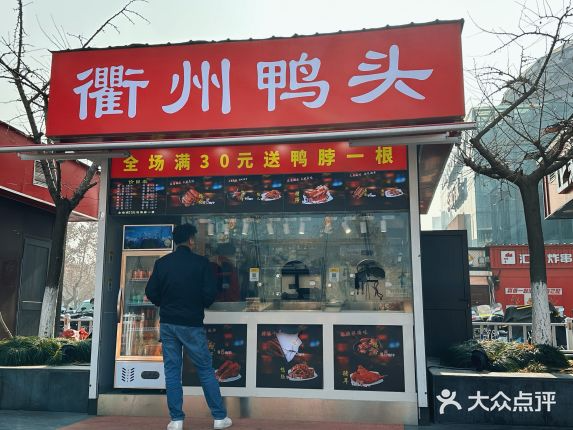 衢州鸭头（华彩汇乐购店）