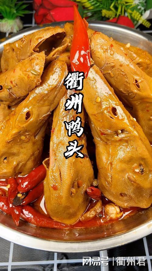 衢州鸭头:舌尖上的热辣风情(图2) 衢州鸭头:舌尖上的热辣风情(图2)